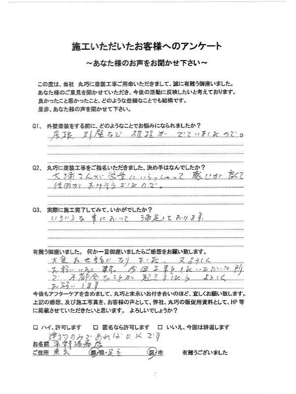 東京都足立区H様:外壁塗装・屋根塗装工事 東京都足立区H様:外壁塗装・屋根塗装工事
