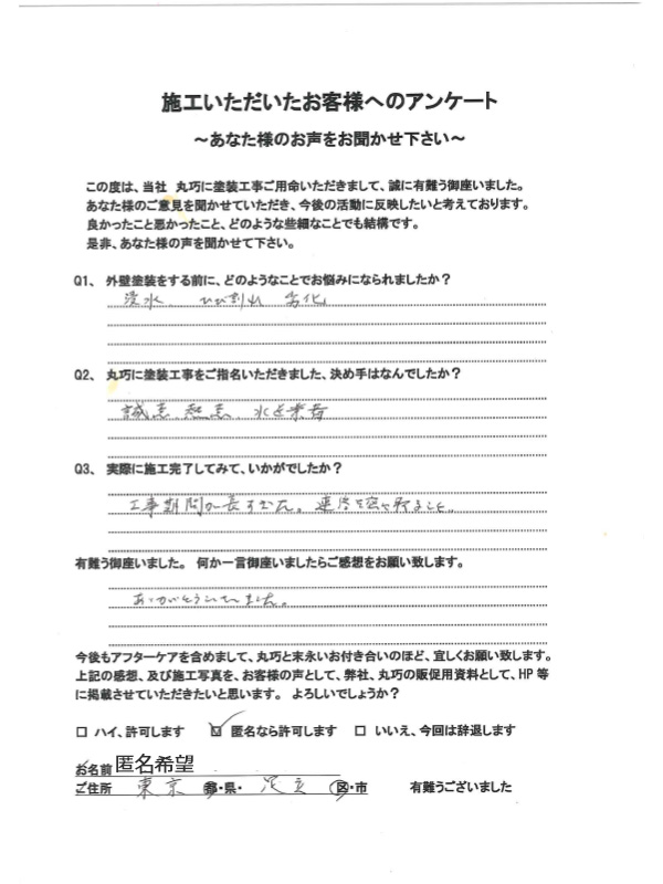 東京都足立区A様:外壁塗装工事 東京都足立区A様:外壁塗装工事