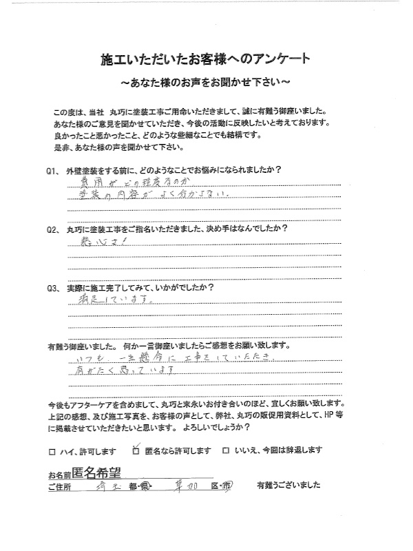 埼玉県草加市S様:外壁塗装工事 埼玉県草加市S様:外壁塗装工事