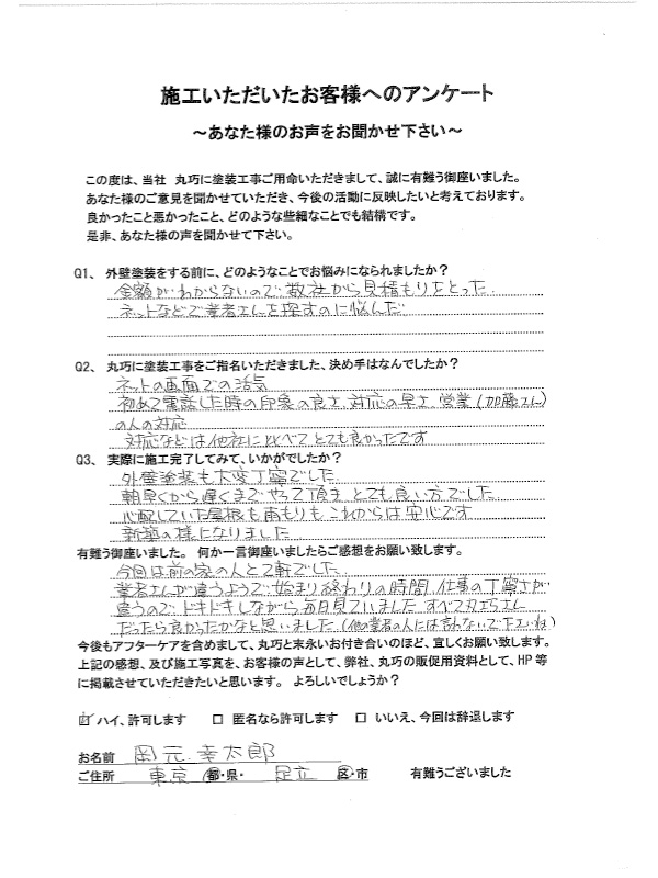 東京都足立区H様:外壁塗装・屋根塗装工事 東京都足立区H様:外壁塗装・屋根塗装工事