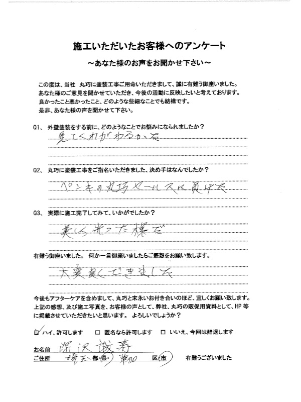 埼玉県草加市F様:外壁塗装工事 埼玉県草加市F様:外壁塗装工事