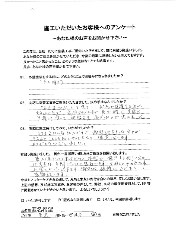 東京都世田谷区T様:外壁塗装工事 東京都世田谷区T様:外壁塗装工事