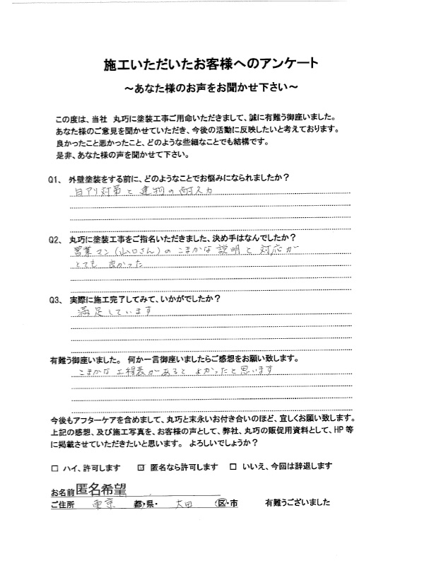 東京都大田区S様:外壁塗装・屋根塗装工事 東京都大田区S様:外壁塗装・屋根塗装工事
