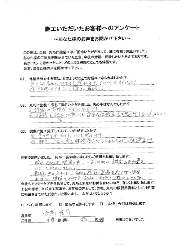 千葉県柏市A様:外壁塗装・屋根塗装工事 千葉県柏市A様:外壁塗装・屋根塗装工事