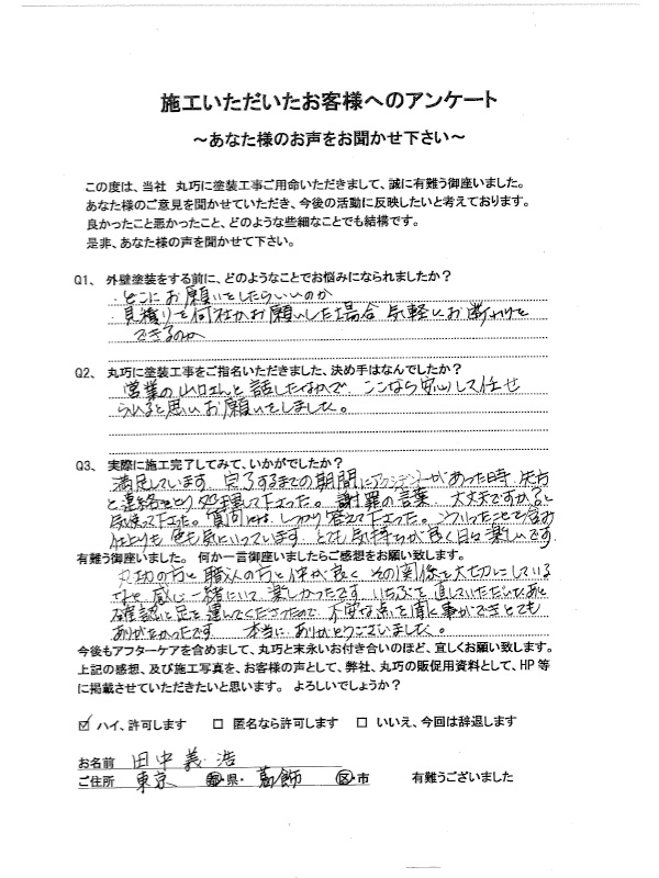 東京都葛飾区T様:外壁塗装・屋根塗装工事 東京都葛飾区T様:外壁塗装・屋根塗装工事