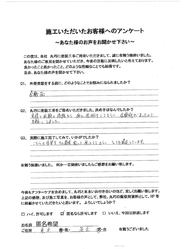 東京都足立区N様:外壁塗装・屋根塗装工事 東京都足立区N様:外壁塗装・屋根塗装工事