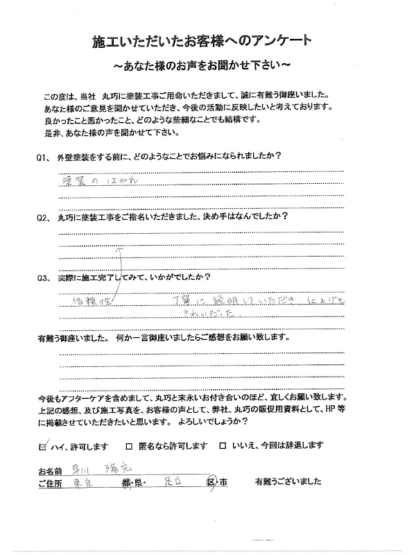 東京都足立区H様:外壁塗装・屋根塗装工事 東京都足立区H様:外壁塗装・屋根塗装工事