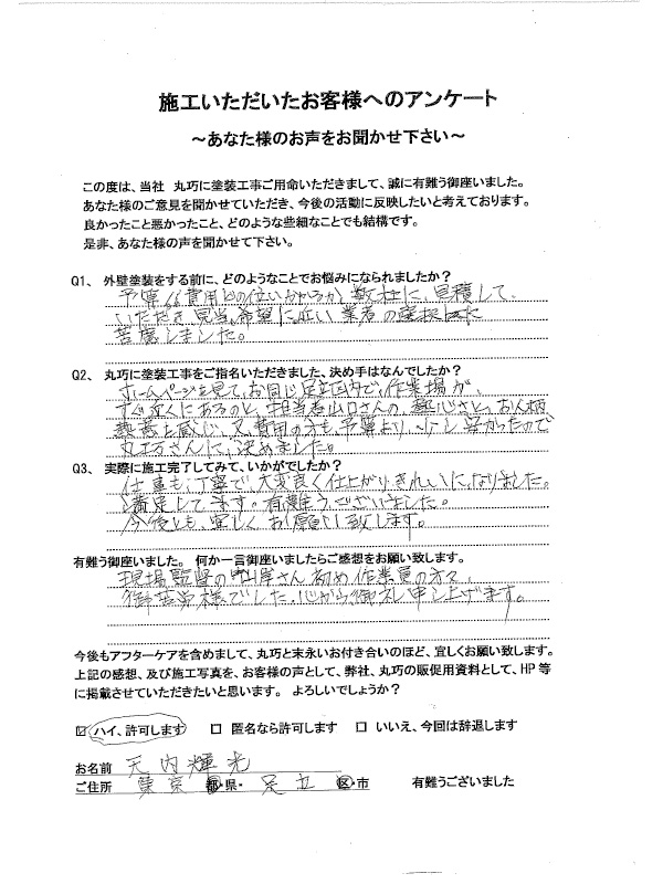 東京都足立区A様:外壁塗装・屋根塗装工事 東京都足立区A様:外壁塗装・屋根塗装工事