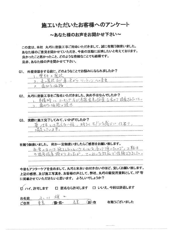 東京都足立区A様:外壁塗装・屋根塗装工事 東京都足立区O様:外壁塗装・屋根塗装工事