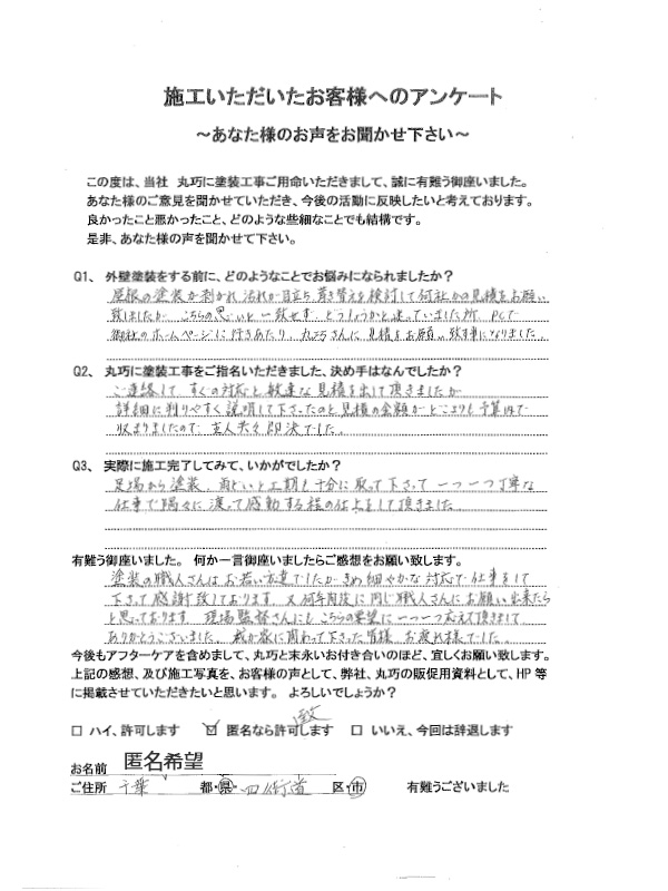千葉県四街道市T様:外壁塗装・屋根塗装工事 千葉県四街道市T様:外壁塗装・屋根塗装工事