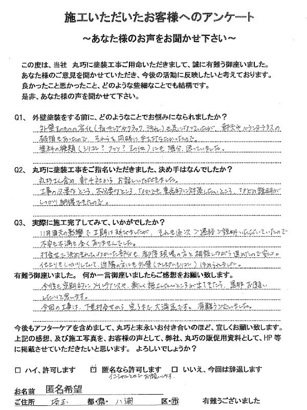 埼玉県八潮市K様:外壁塗装・屋根塗装工事 埼玉県八潮市K様:外壁塗装・屋根塗装工事