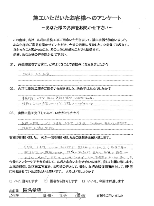 東京都葛飾区S様:外壁塗装・屋根塗装工事 東京都葛飾区S様:外壁塗装・屋根塗装工事