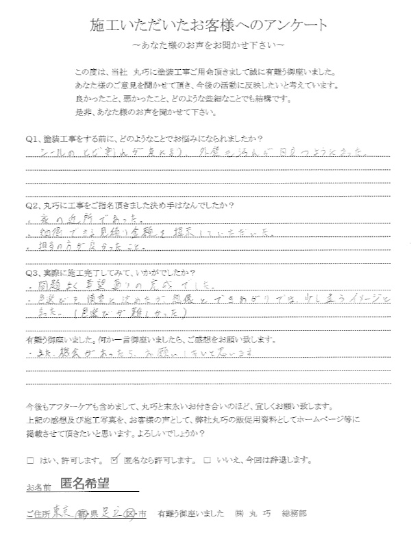 東京都足立区K様:外壁塗装・屋根塗装工事 東京都足立区K様:外壁塗装・屋根塗装工事