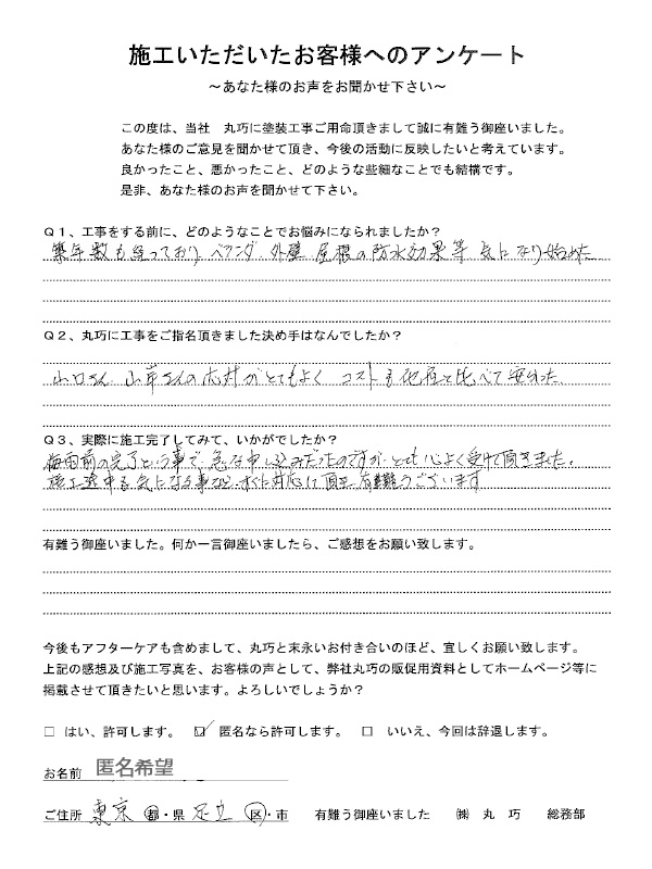 東京都足立区M様:外壁塗装・屋根塗装工事 東京都足立区M様:外壁塗装・屋根塗装工事