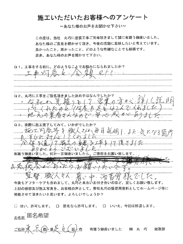 東京都足立区K様:外壁塗装・屋根塗装工事 東京都足立区K様:外壁塗装・屋根塗装工事