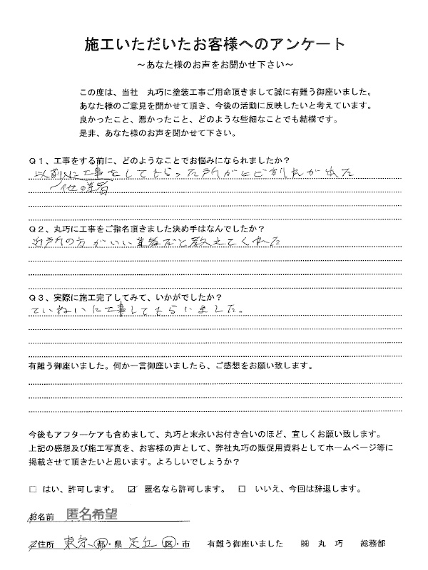 東京都足立区K様:外壁塗装・屋根塗装工事 東京都足立区K様:外壁塗装・屋根塗装工事