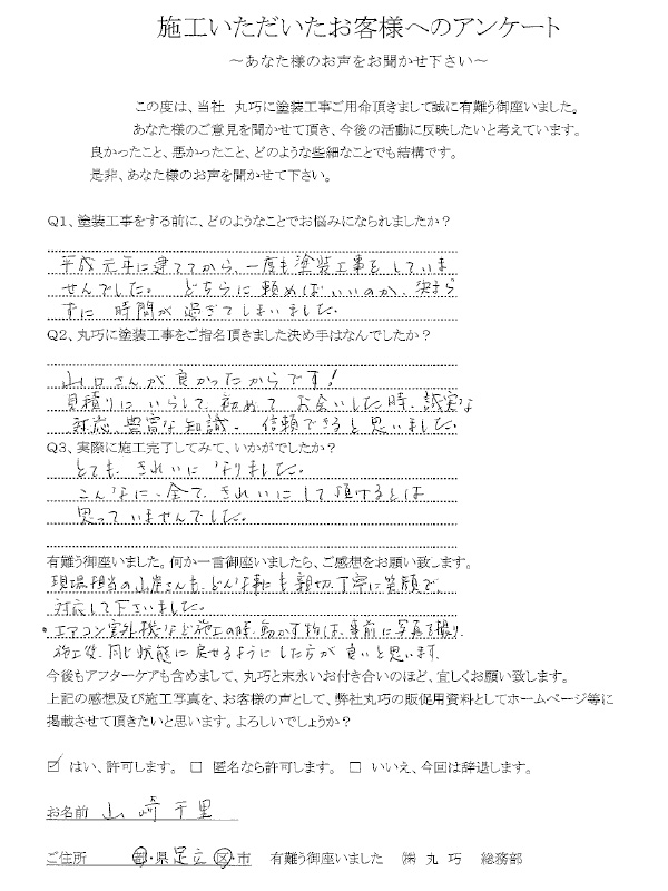 東京都足立区Y様:外壁塗装・屋根塗装工事 東京都足立区Y様:外壁塗装・屋根塗装工事
