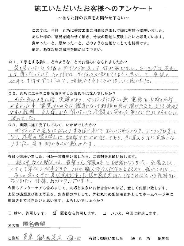 東京都足立区T様:外壁塗装・屋根塗装工事 東京都足立区T様:外壁塗装・屋根塗装工事