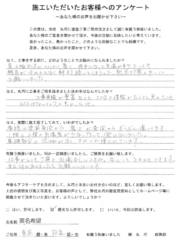 東京都杉並区S様:外壁塗装・屋根塗装工事 東京都杉並区S様:外壁塗装・屋根塗装工事